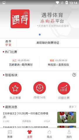 遇荐体育安卓版 V1.1.0