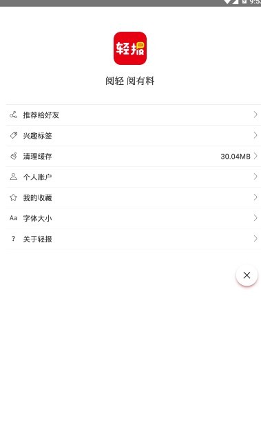 轻报安卓免费版 V1.3.0
