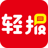 轻报安卓免费版 V1.3.0