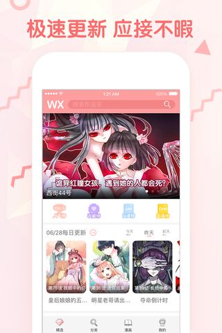 韩漫秀安卓版 V1.4