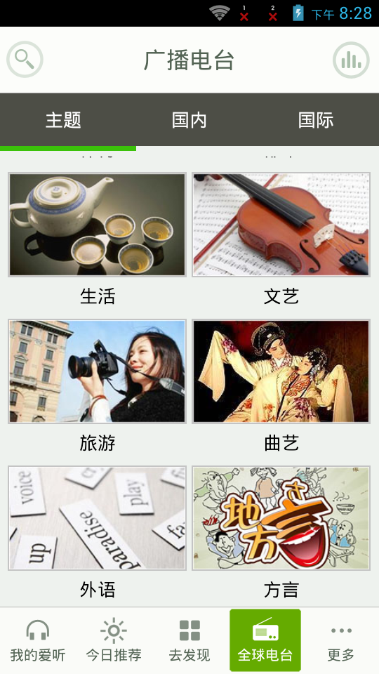 爱听听书安卓免费版 V4.0.10