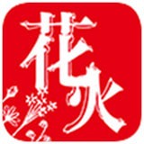 花火小说安卓版 V1.7.7