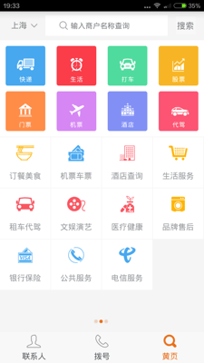 114黄页安卓版 V2.6.0.10