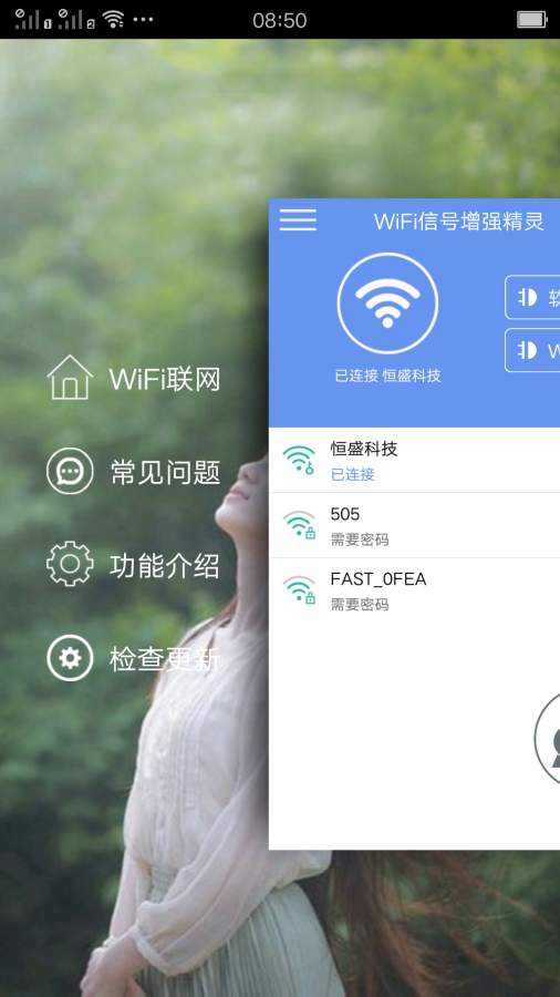 WiFi信号增强精灵安卓版 V1.3.9