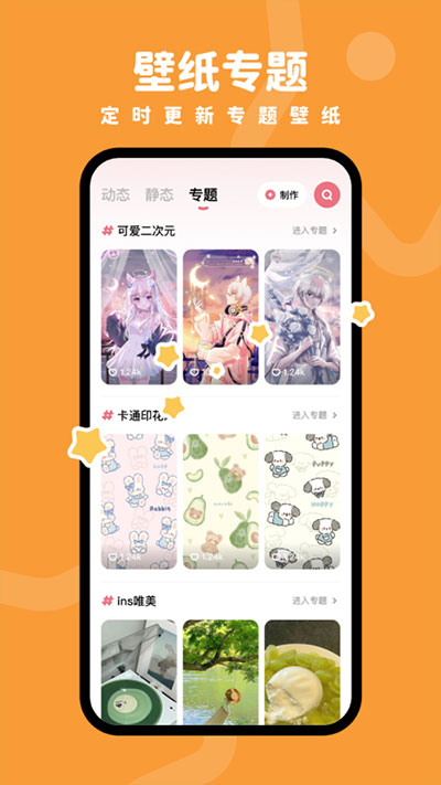 羊羊壁纸安卓免费版 V1.5.3