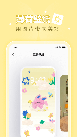 薄荷壁纸安卓免费版 V1.2.0