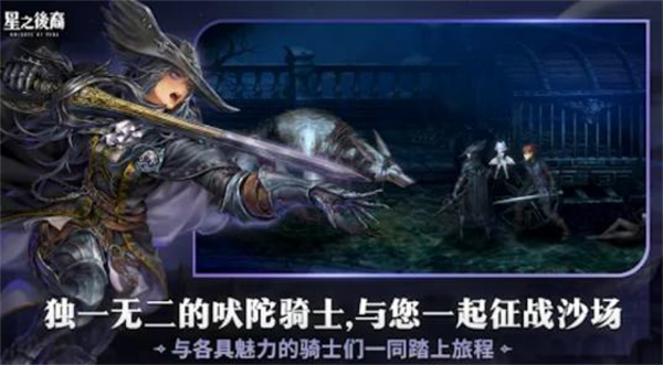 星之后裔2吠陀骑士安卓版 V1.0.0