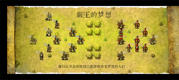 三国志霸王的梦想安卓版 V1.0.1.1