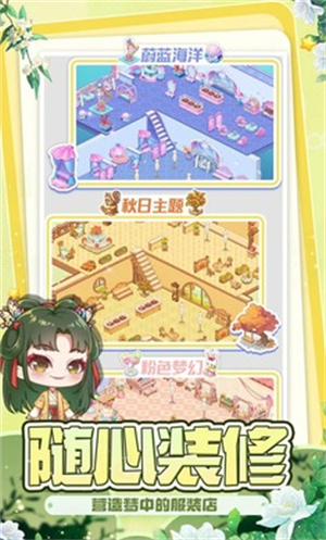 开间服装店安卓版 V1.0.0