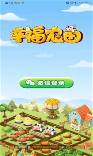 幸福农田安卓版 V1.0.0