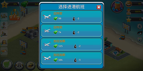 CityIslandAirport2安卓版 V1.7.2