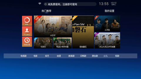 小草TV安卓免费版 V6.8