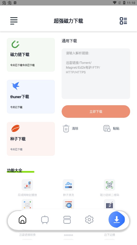 超强磁力安卓官方版 V1.0.0