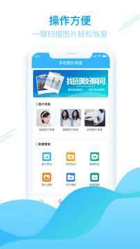 强力手机照片恢复安卓版 V1.3.64