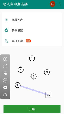 超人自动点击器安卓版 V2.6.8