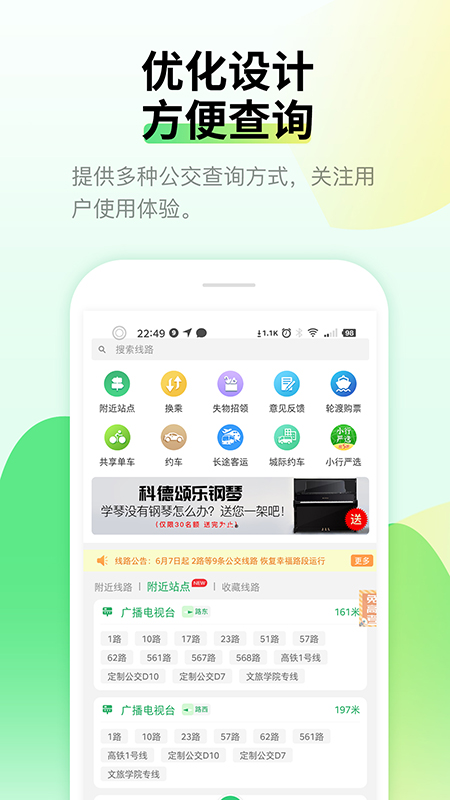 烟台公交出行安卓版 V3.68