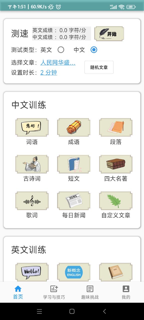 只语打字训练安卓官方版 V1.5.10