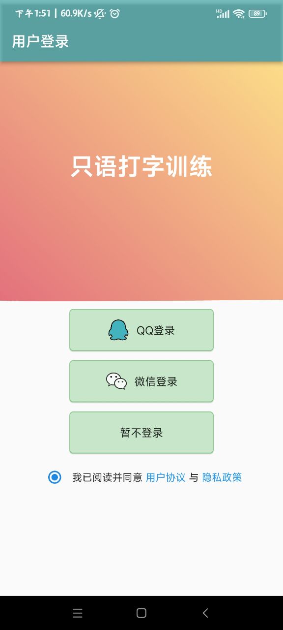 只语打字训练安卓官方版 V1.5.10