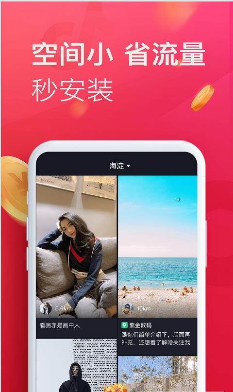 抖音安卓极速金币版 V13.7.0