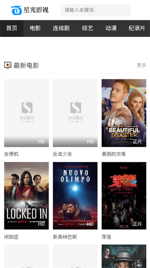 星光影视安卓免费版 V4.9.0