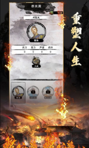 三国重开模拟器安卓版 V1.1