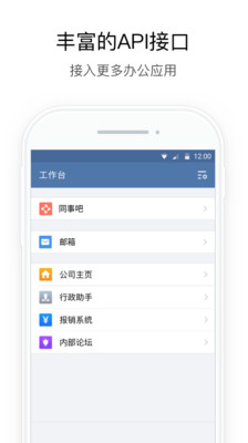 企业微信ios版 V2.5.50112