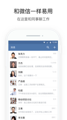 企业微信ios版 V2.5.50112