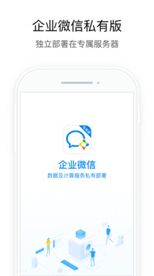 企业微信ios版 V2.5.50112