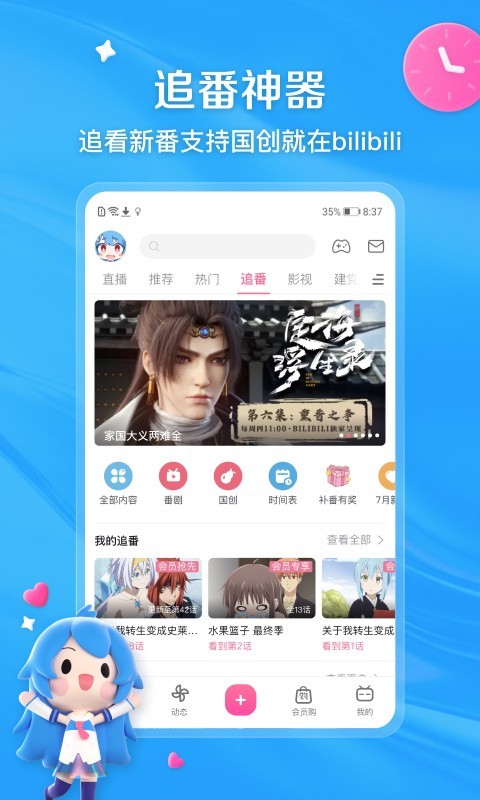 blbl安卓版 V6.30.0