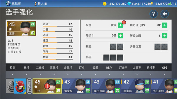 职业棒球9安卓免费版 V3.2.3