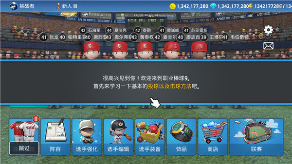 职业棒球9安卓免费版 V3.2.3