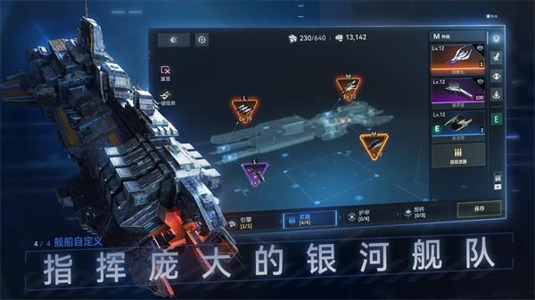 新星银河舰队安卓版 V2.6.0