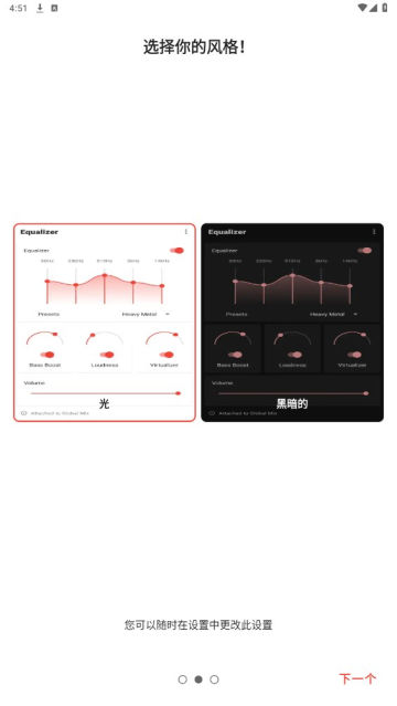 equalizer均衡器安卓版 V5.1.0