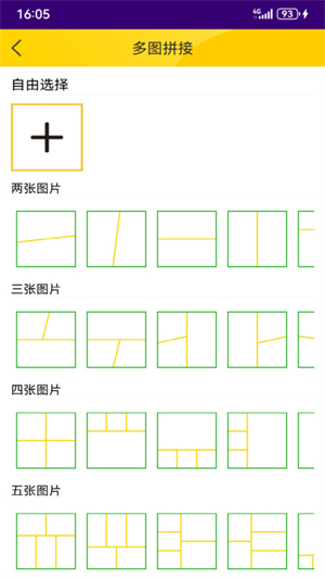 宫格图片拼接安卓手机版 V1.0.1