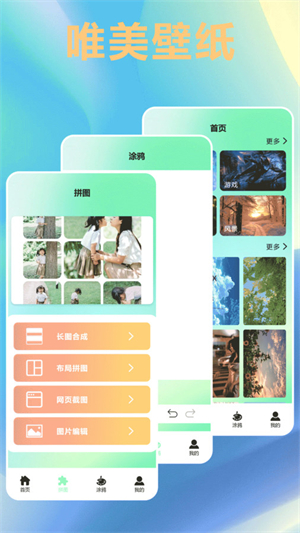 唯美桌面壁纸大全安卓免费版 V1.3