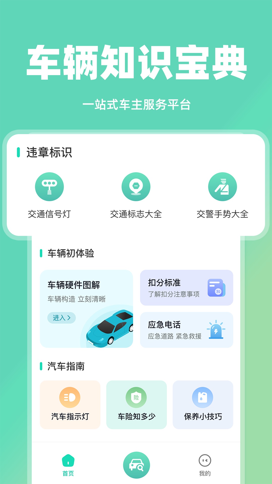 开车违章查询安卓官方版 V1.0