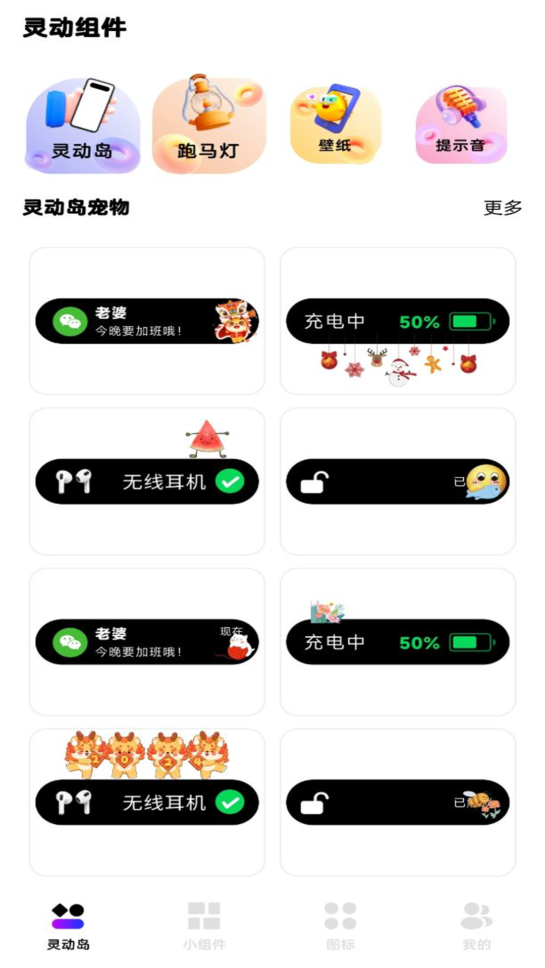 灵动通知小组件app安卓官方版 V1.0.1