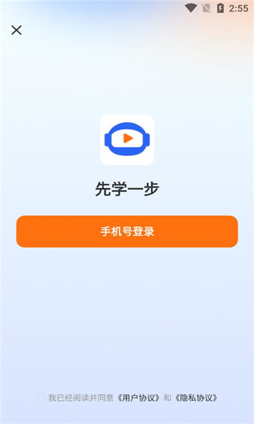 先学一步安卓官方版 V1.0.1