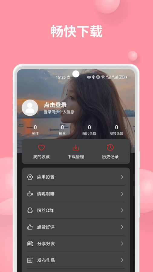 集美壁纸app安卓免费版 V1.0.0