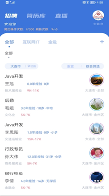 业聘app安卓手机版 V1.0.0