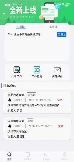 景华中汇社区服务app安卓手机版 V2.1.2