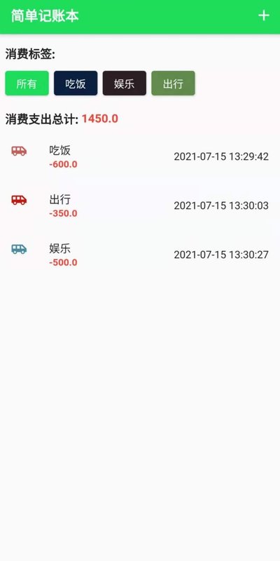 全民记账本app安卓免费版 V1.0.0