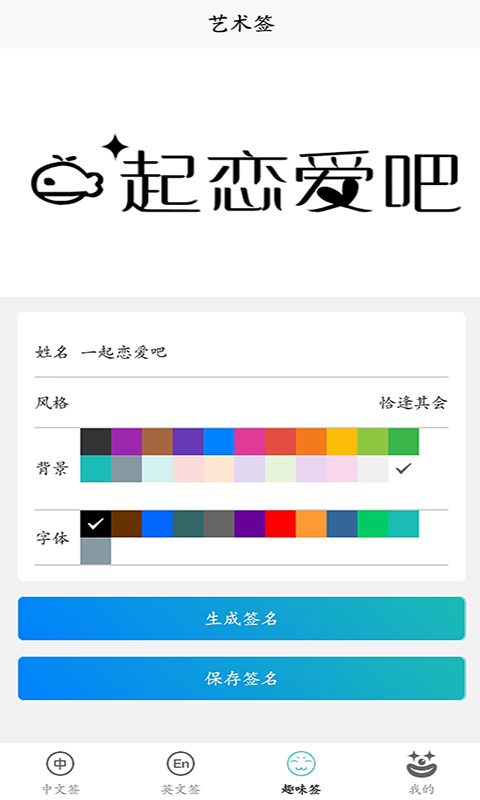 名字创意签app安卓免费版 V1.0