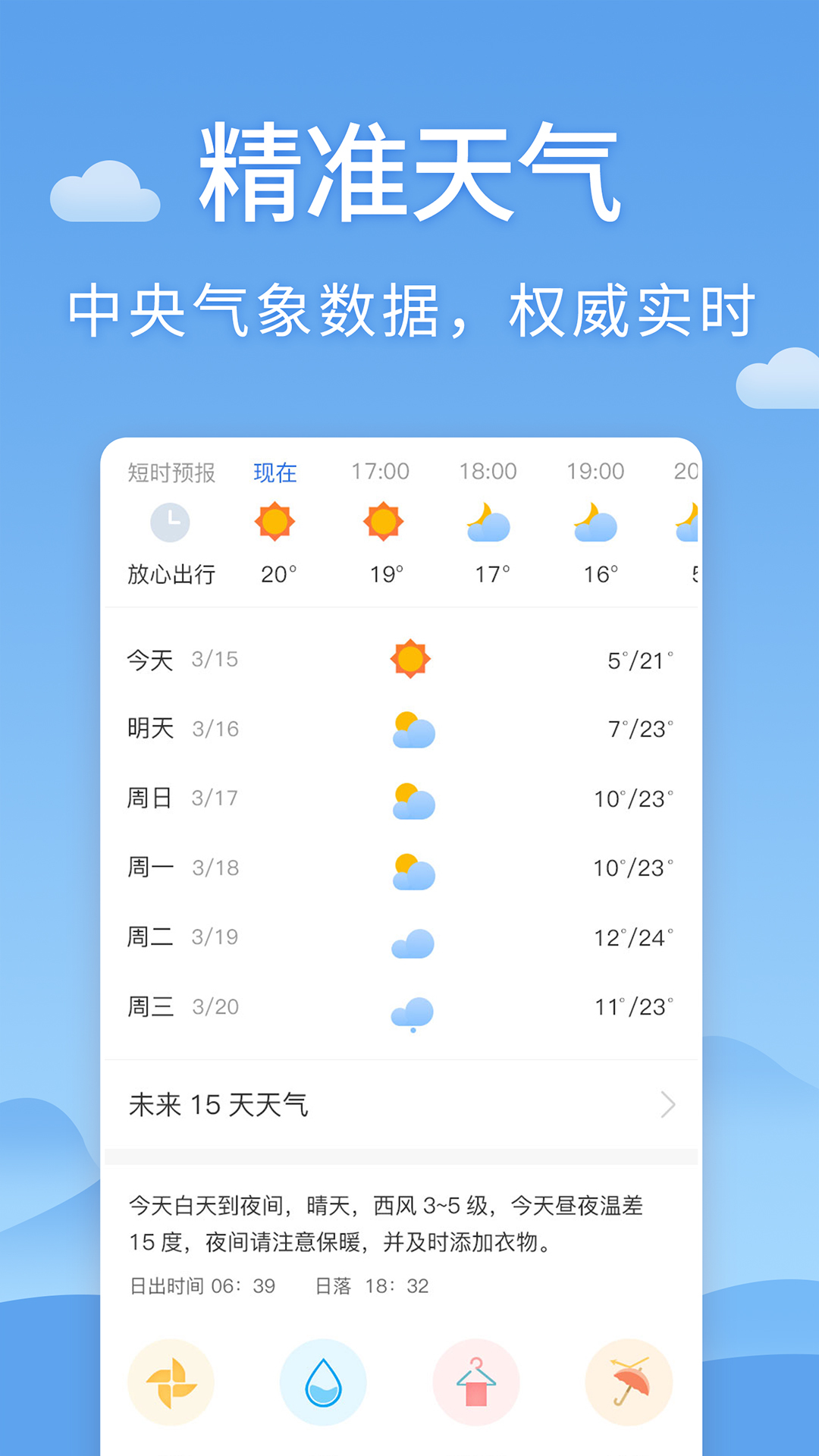 清新天气预报15天安卓版 V3.1