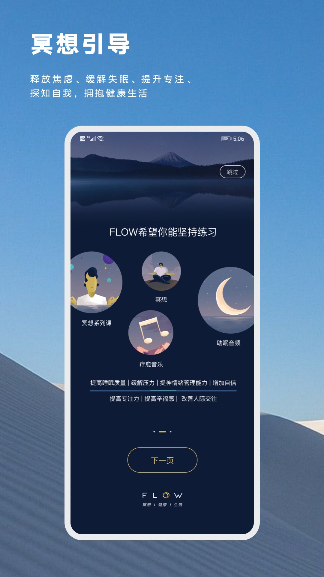 FLOW冥想app安卓去广告版 V1.3.1