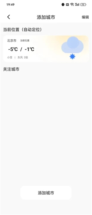 云图天气精准预报安卓版 V2.1.1