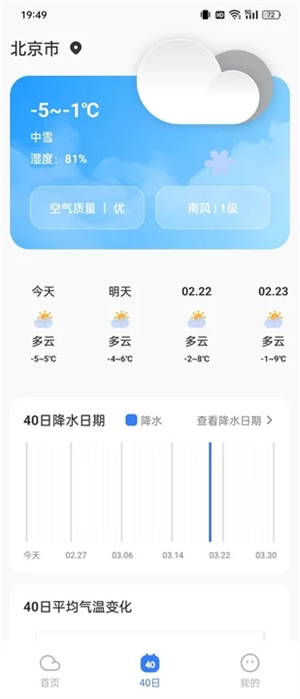 云图天气精准预报安卓版 V2.1.1