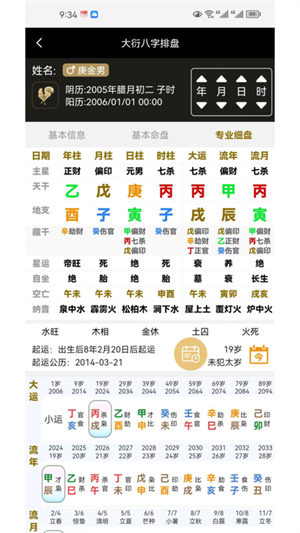 大衍易卜安卓版 V1.0.0