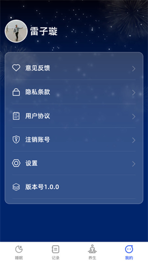 云享轻眠安卓版 V1.0.0