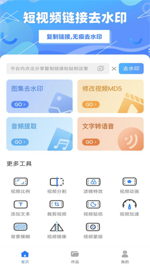 免费视频去水印安卓版 V1.0.0